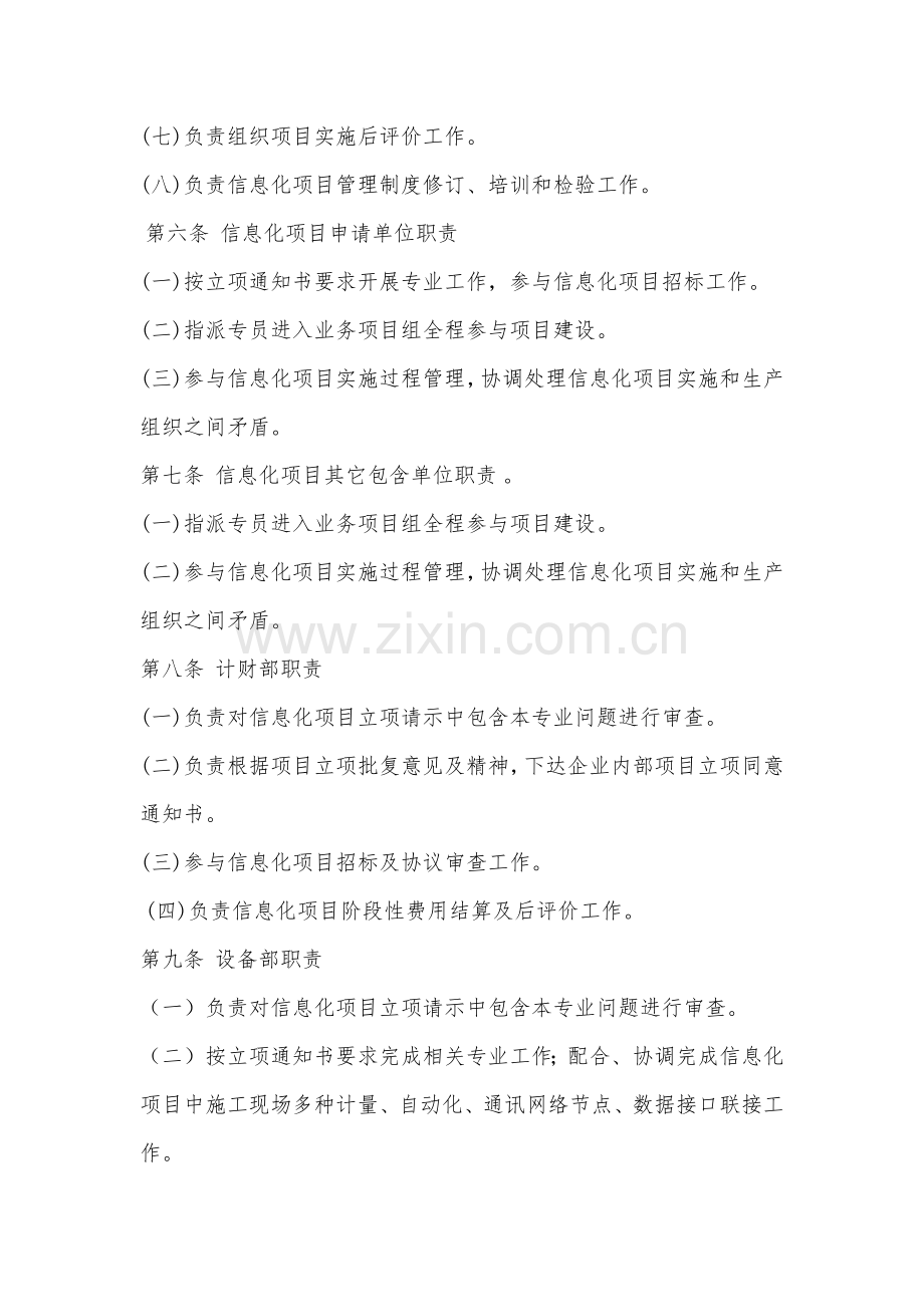 企业信息化优质项目管理核心制度.docx_第2页