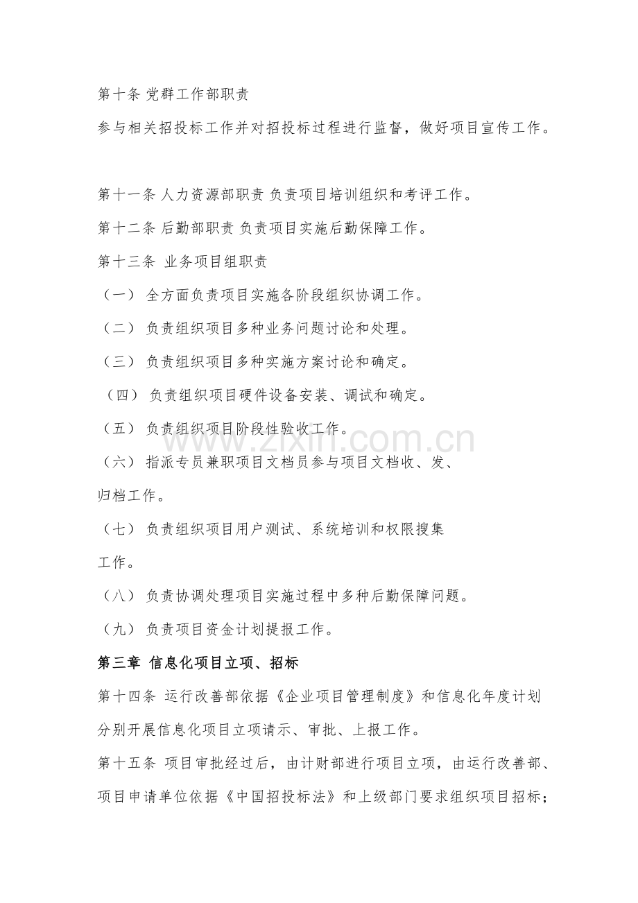 企业信息化优质项目管理核心制度.docx_第3页