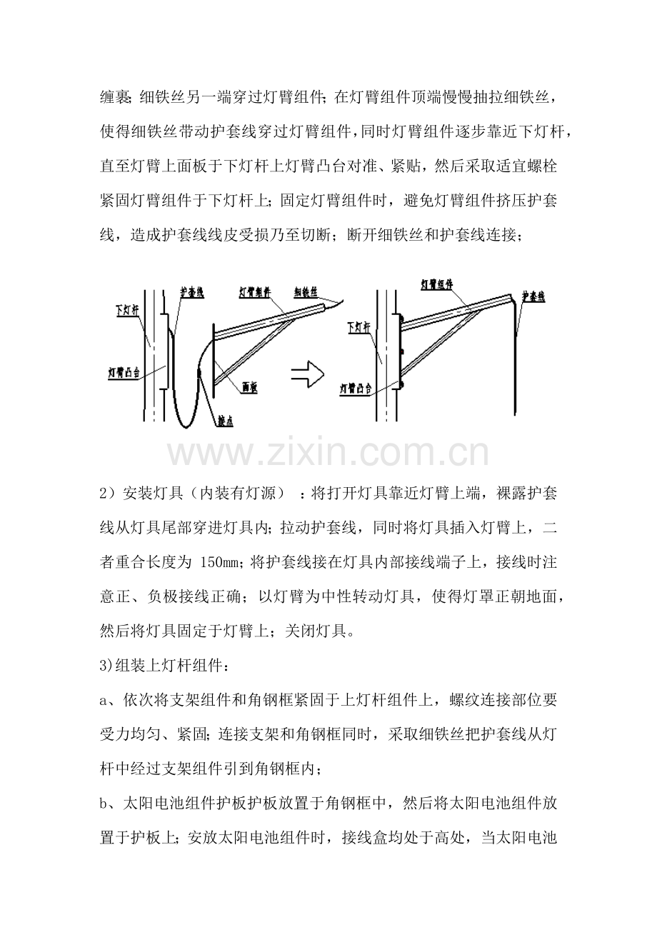 太阳能LED路灯综合标准施工专业方案二.docx_第2页