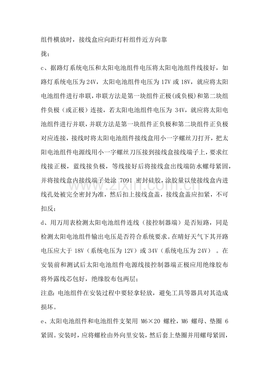 太阳能LED路灯综合标准施工专业方案二.docx_第3页