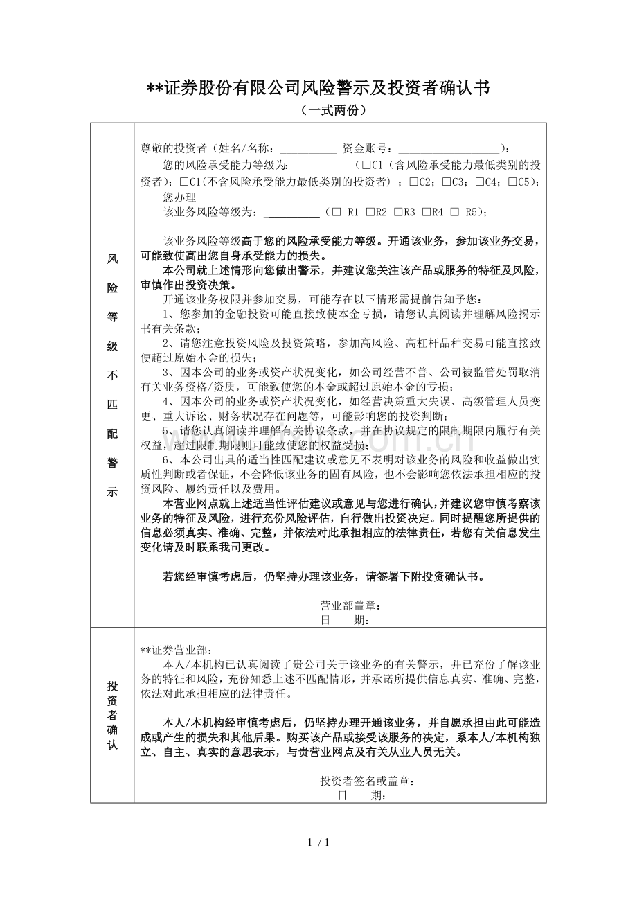 证券股份有限公司港股通业务风险警示及投资者确认书模版.docx_第1页