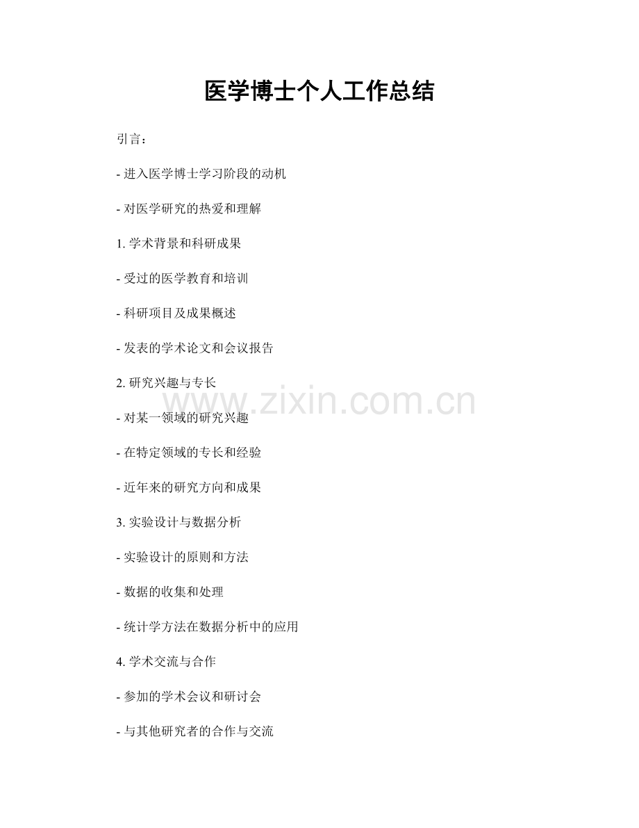 医学博士个人工作总结.docx_第1页