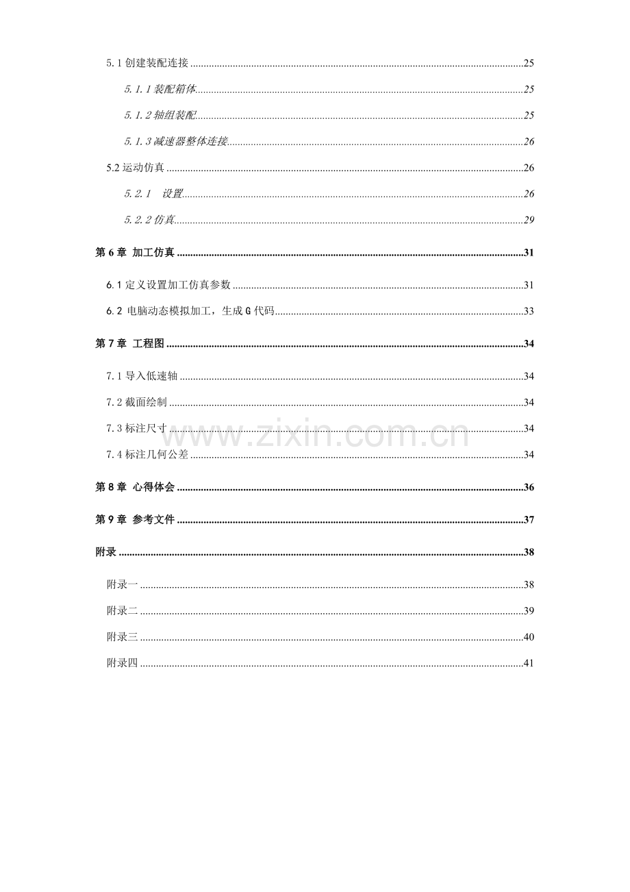 Proe专业课程设计二级斜齿轮.doc_第2页