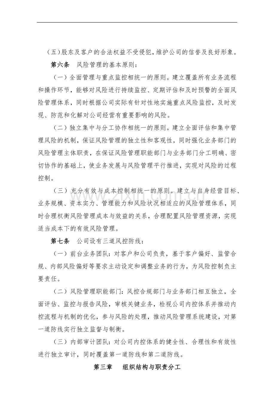 私募基金公司风险管理制度.docx_第3页