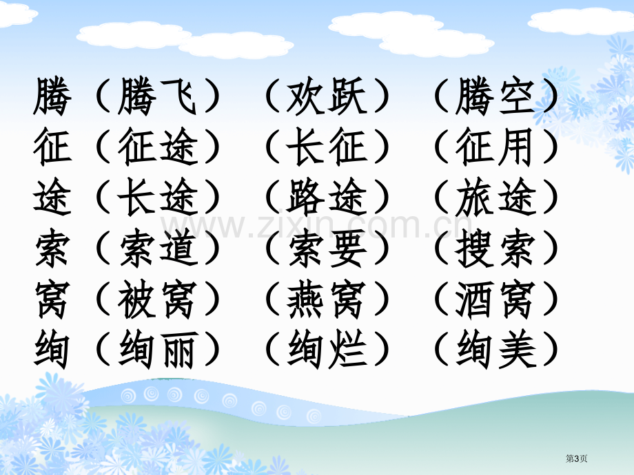 我们的歌省公开课一等奖新名师优质课比赛一等奖课件.pptx_第3页