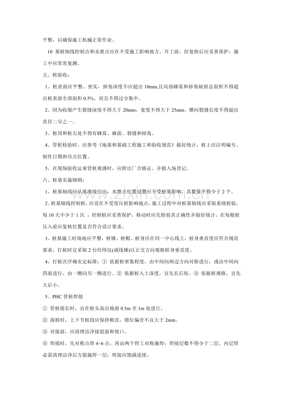 PHC管桩的综合项目施工基本工艺.doc_第2页