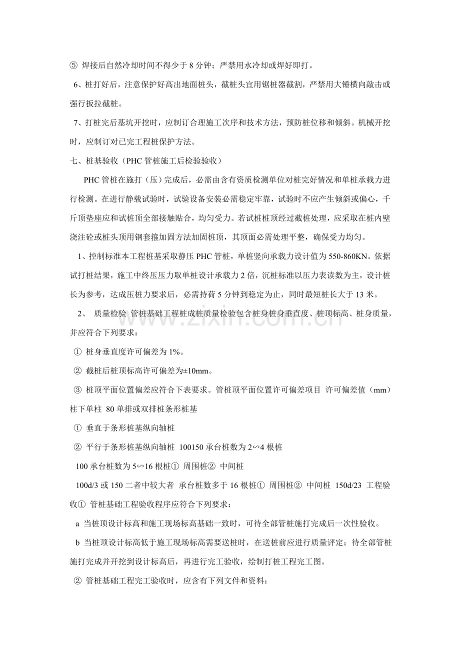 PHC管桩的综合项目施工基本工艺.doc_第3页