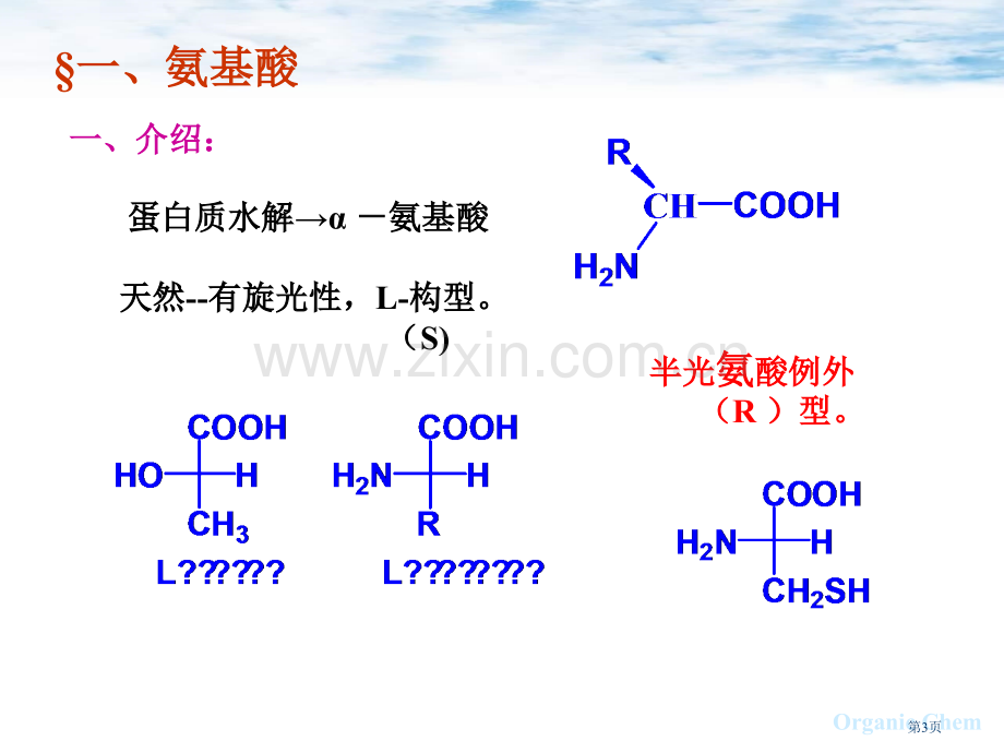 中科大有机化学19省公共课一等奖全国赛课获奖课件.pptx_第3页