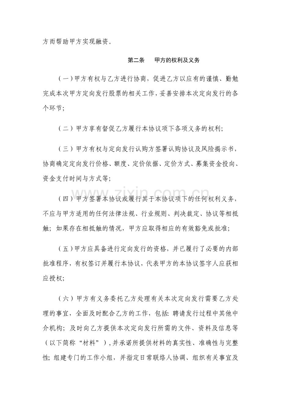 企业定向发行股份主办券商合作协议书(非通道类项目).doc_第3页