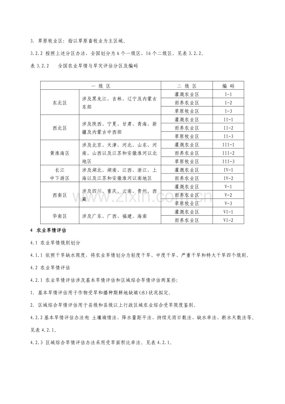 干旱评估统一标准.doc_第3页