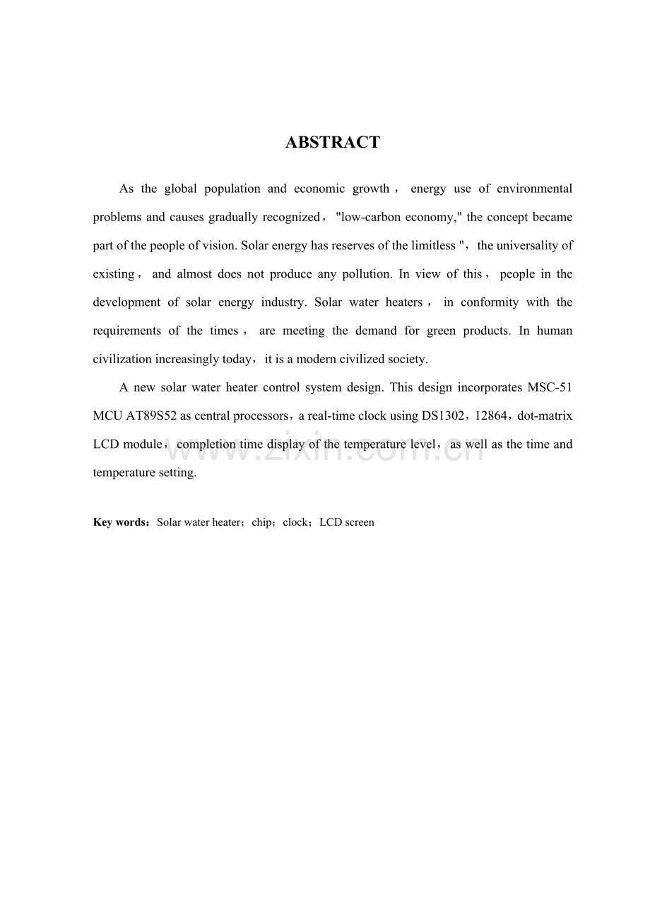 基于单片机的太阳能热水器控制新版系统的设计和实现.doc_第2页