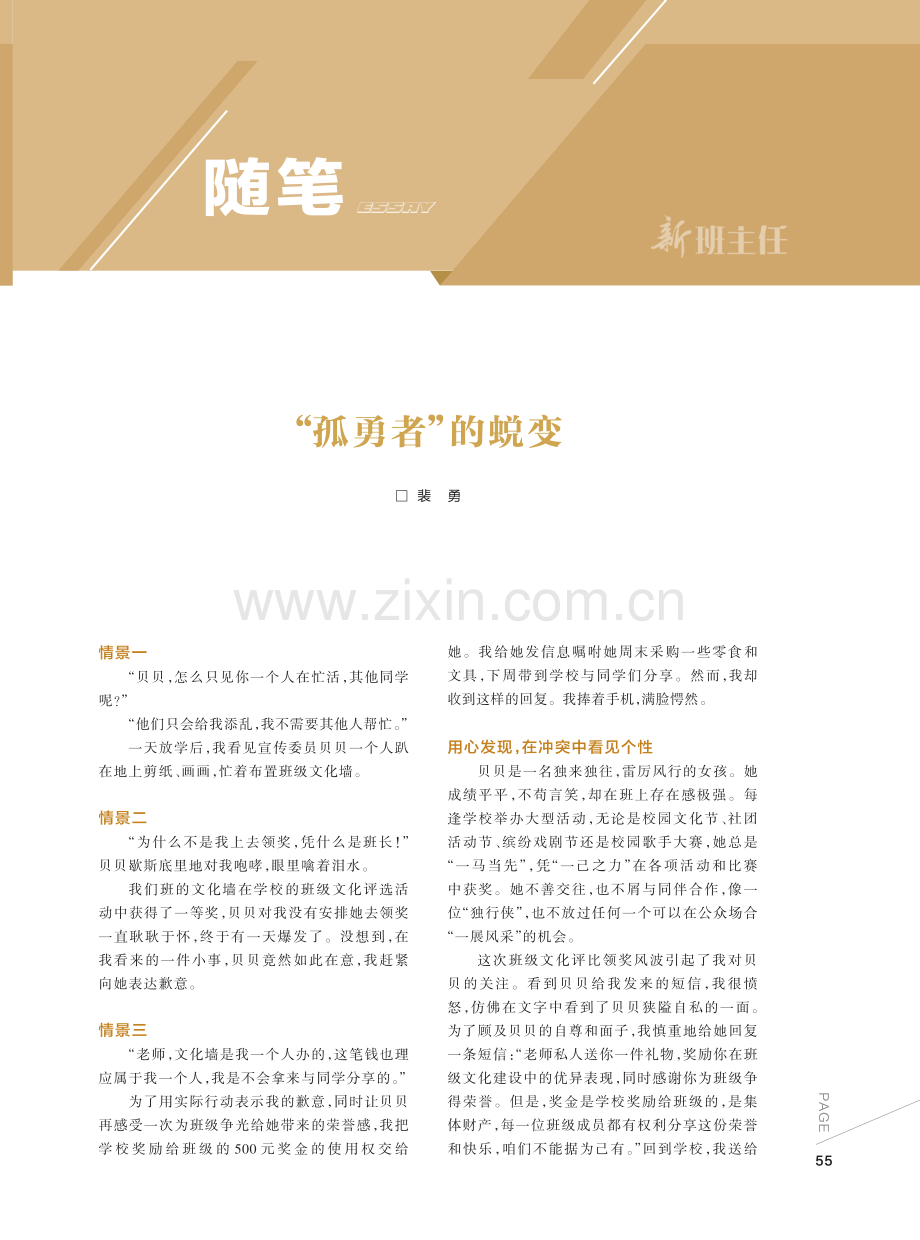 “孤勇者”的蜕变.pdf_第1页