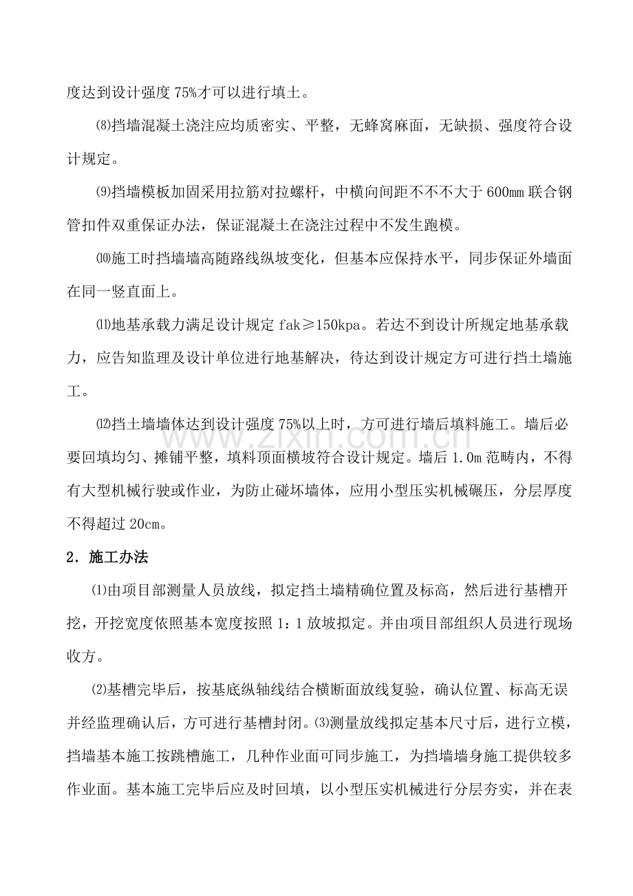 俯斜式路肩挡土墙综合项目施工专项方案.doc_第3页