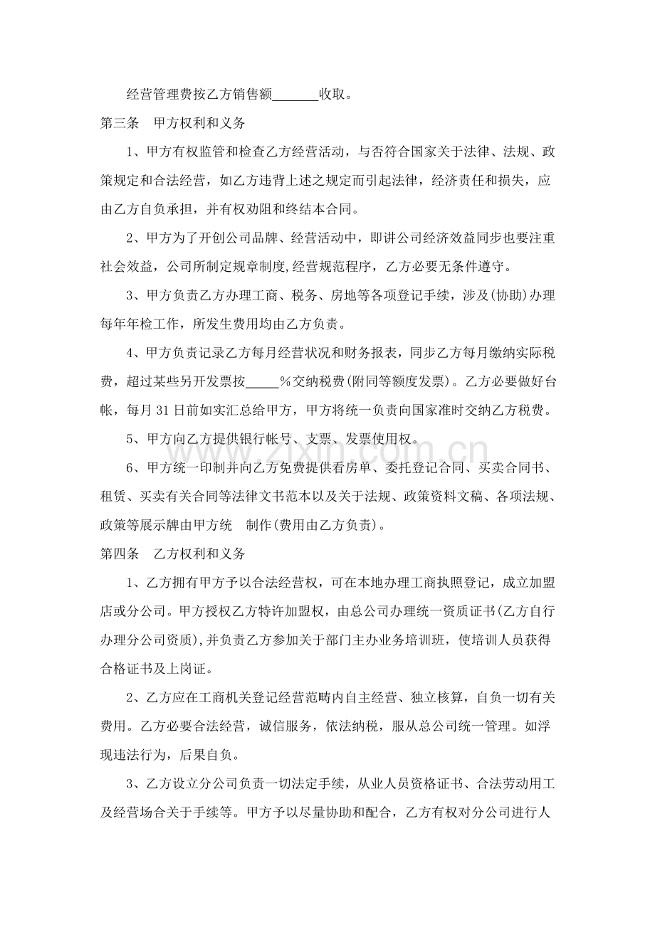 房地产中介加盟合约书.doc_第2页