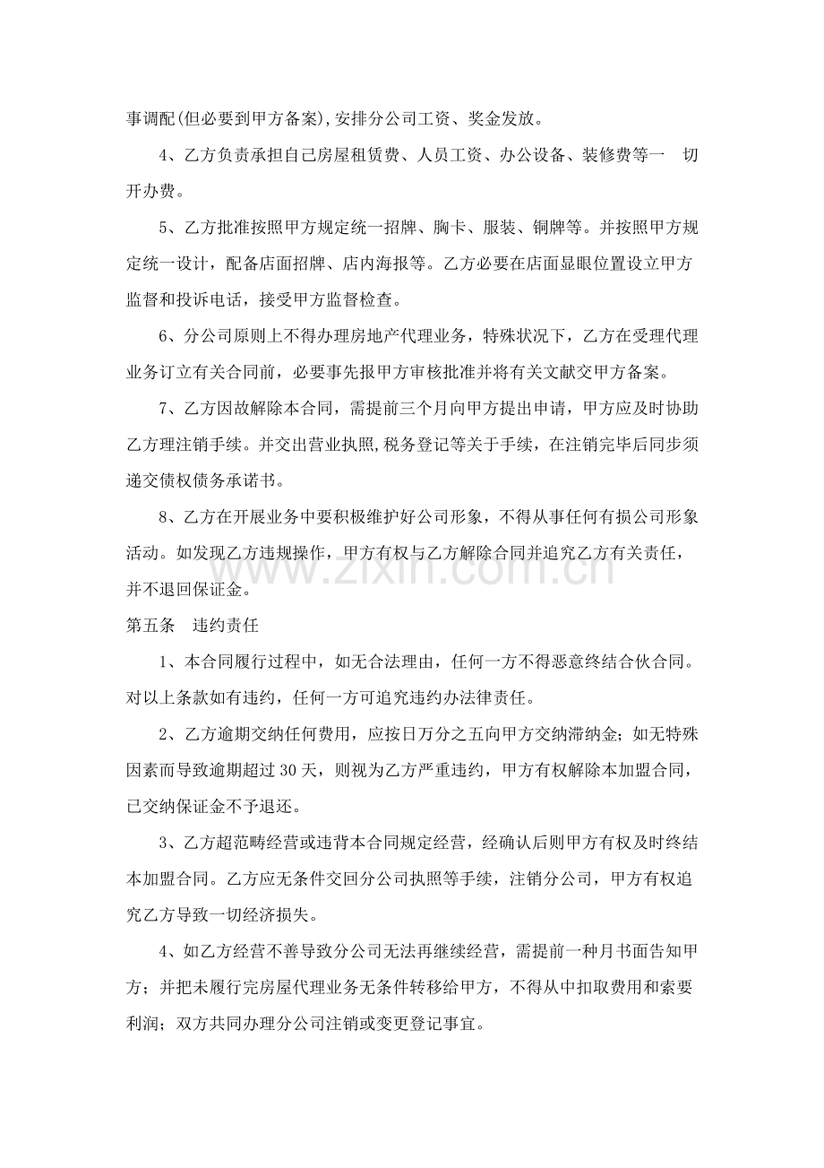 房地产中介加盟合约书.doc_第3页