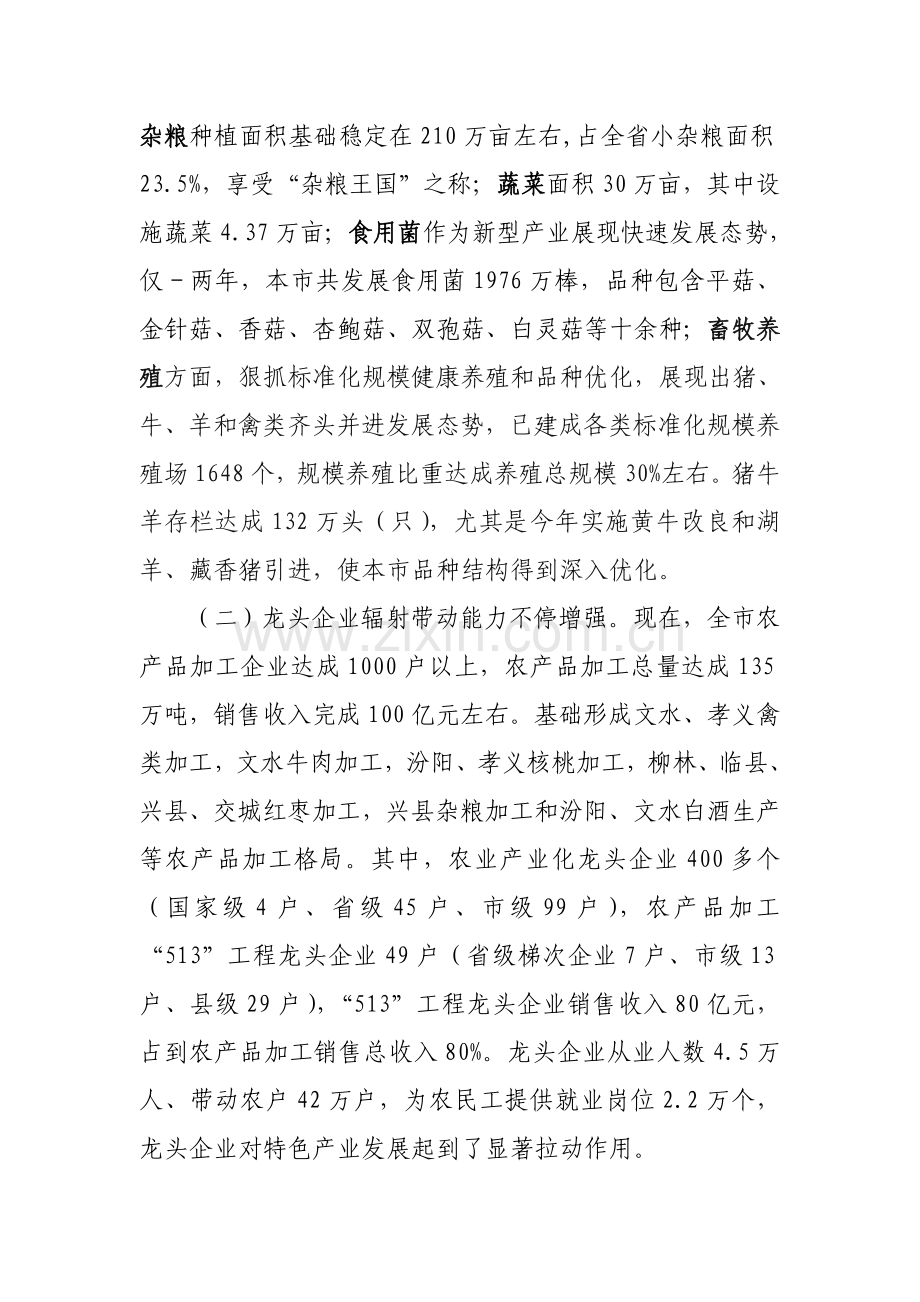 吕梁特色农业调研研究报告.doc_第2页