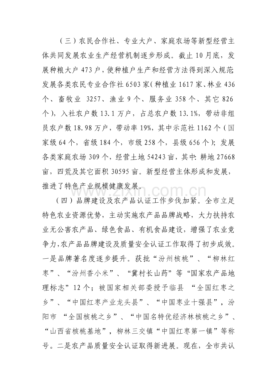 吕梁特色农业调研研究报告.doc_第3页