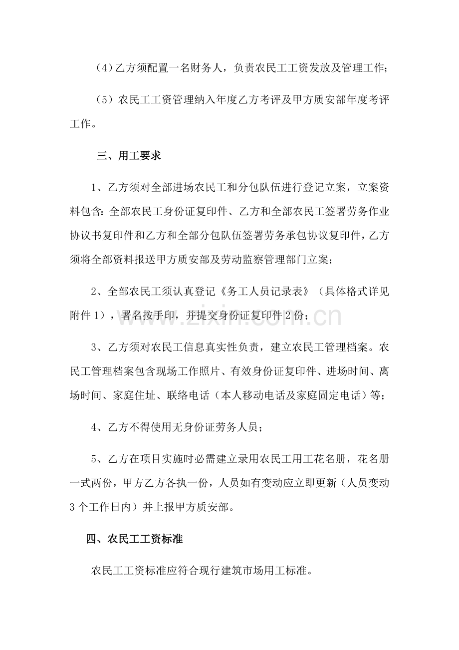 建筑工程综合项目工程农民工工资管理新规制度.docx_第2页