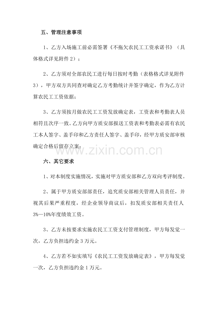 建筑工程综合项目工程农民工工资管理新规制度.docx_第3页