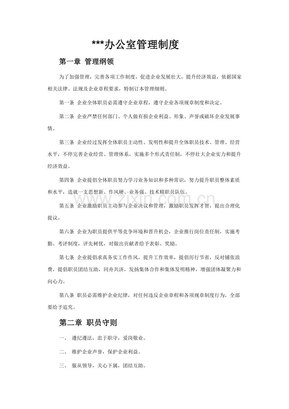 办公室管理核心制度.docx_第1页