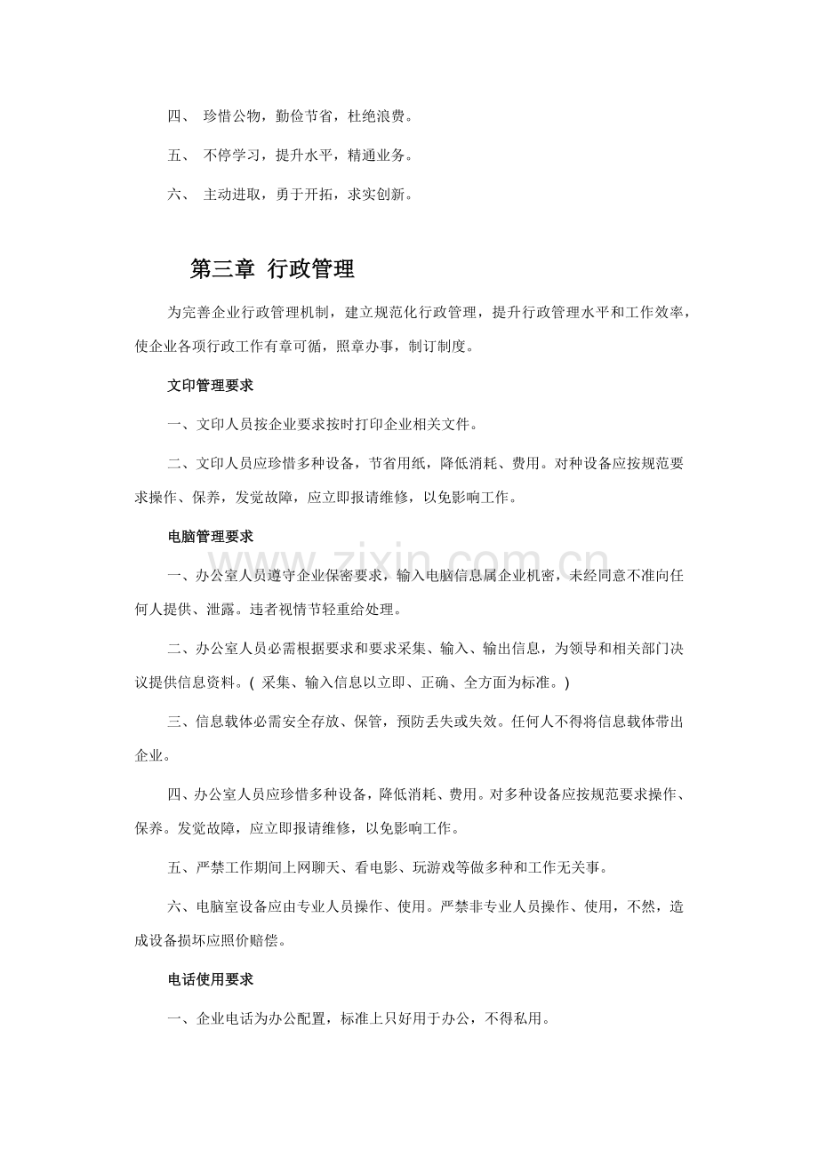 办公室管理核心制度.docx_第2页