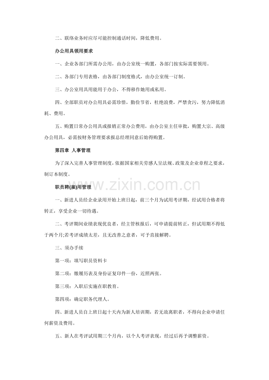 办公室管理核心制度.docx_第3页