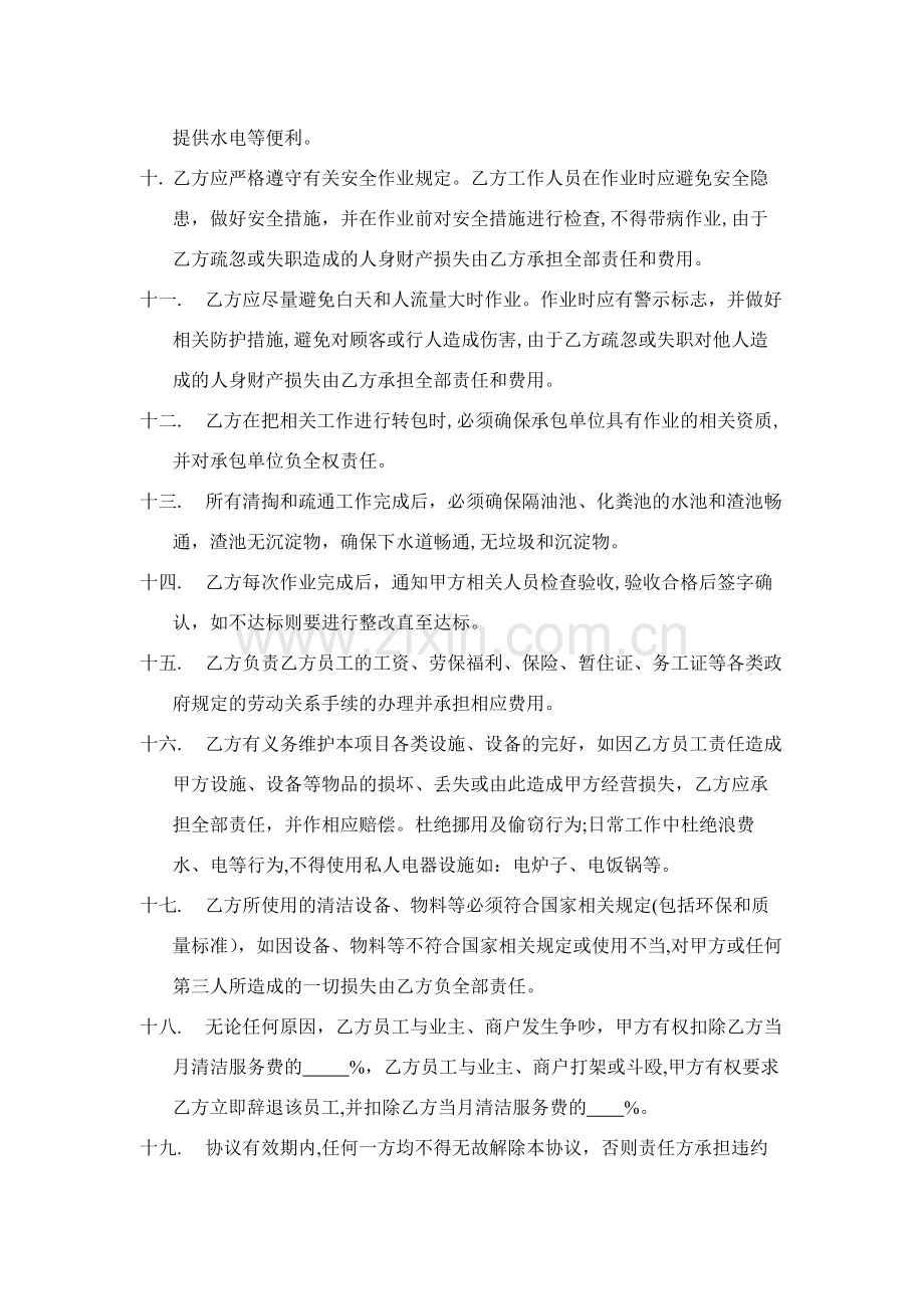 商业广场管理有限公司隔油池、化粪池、排水管道清掏合同模版.docx_第3页