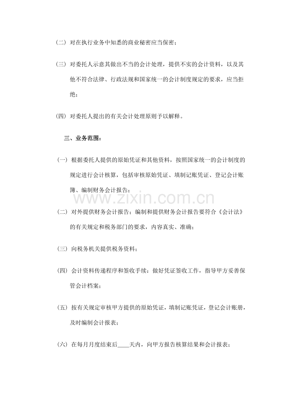 代理记帐委托合同.doc_第2页