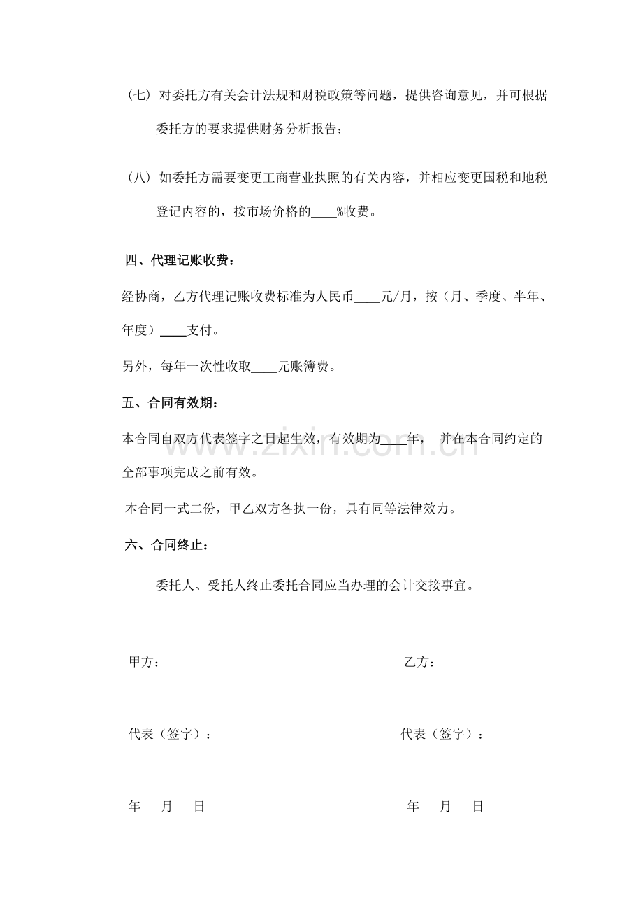 代理记帐委托合同.doc_第3页