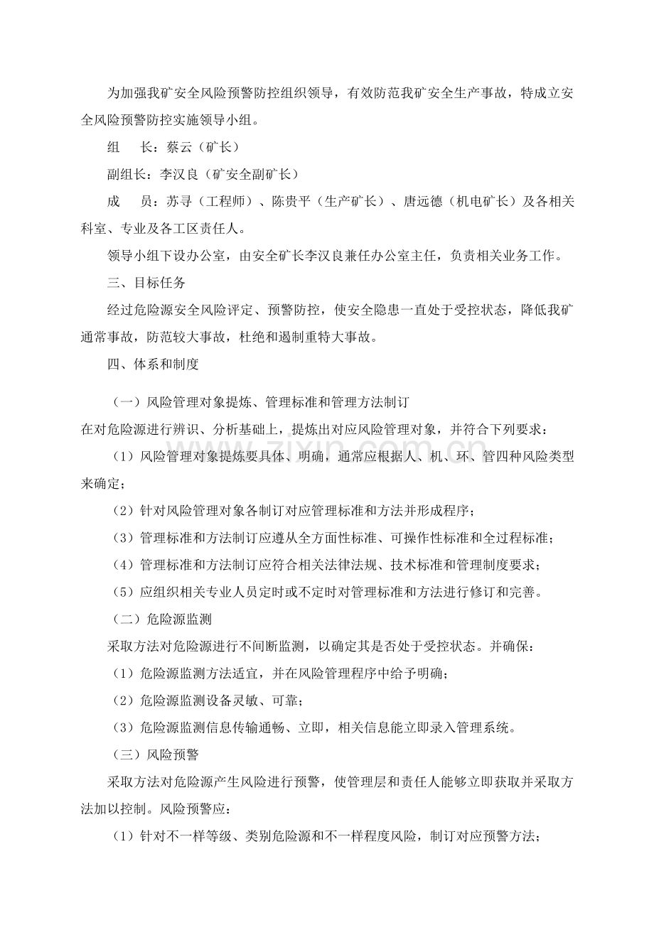 安全风险管控专项措施实综合项目施工作专项方案.docx_第3页