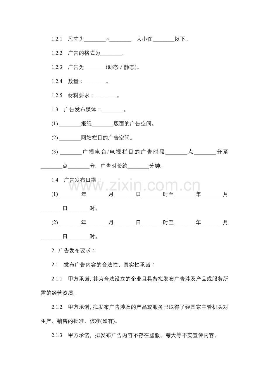 广告发布委托合同.docx_第2页