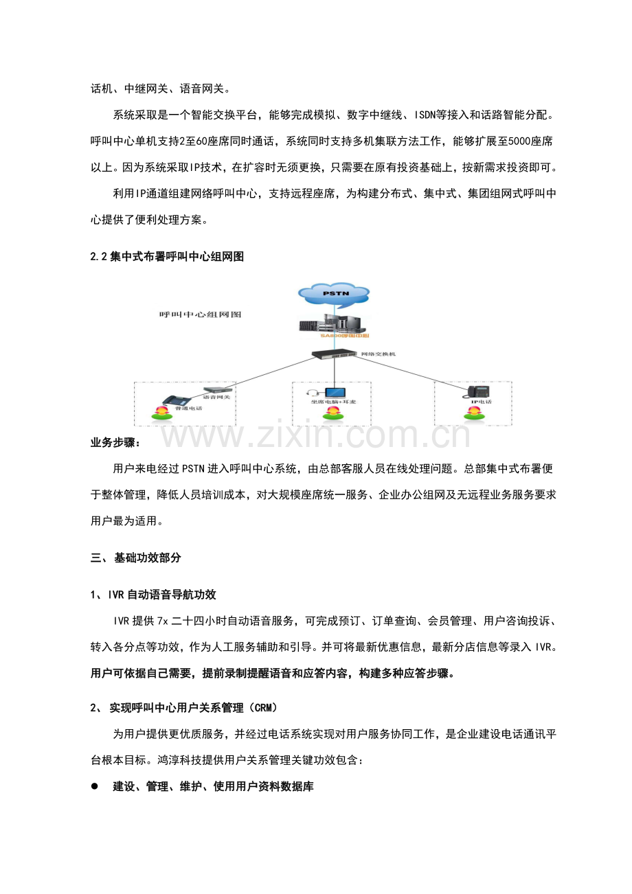 呼叫中心解决专业方案介绍.doc_第3页