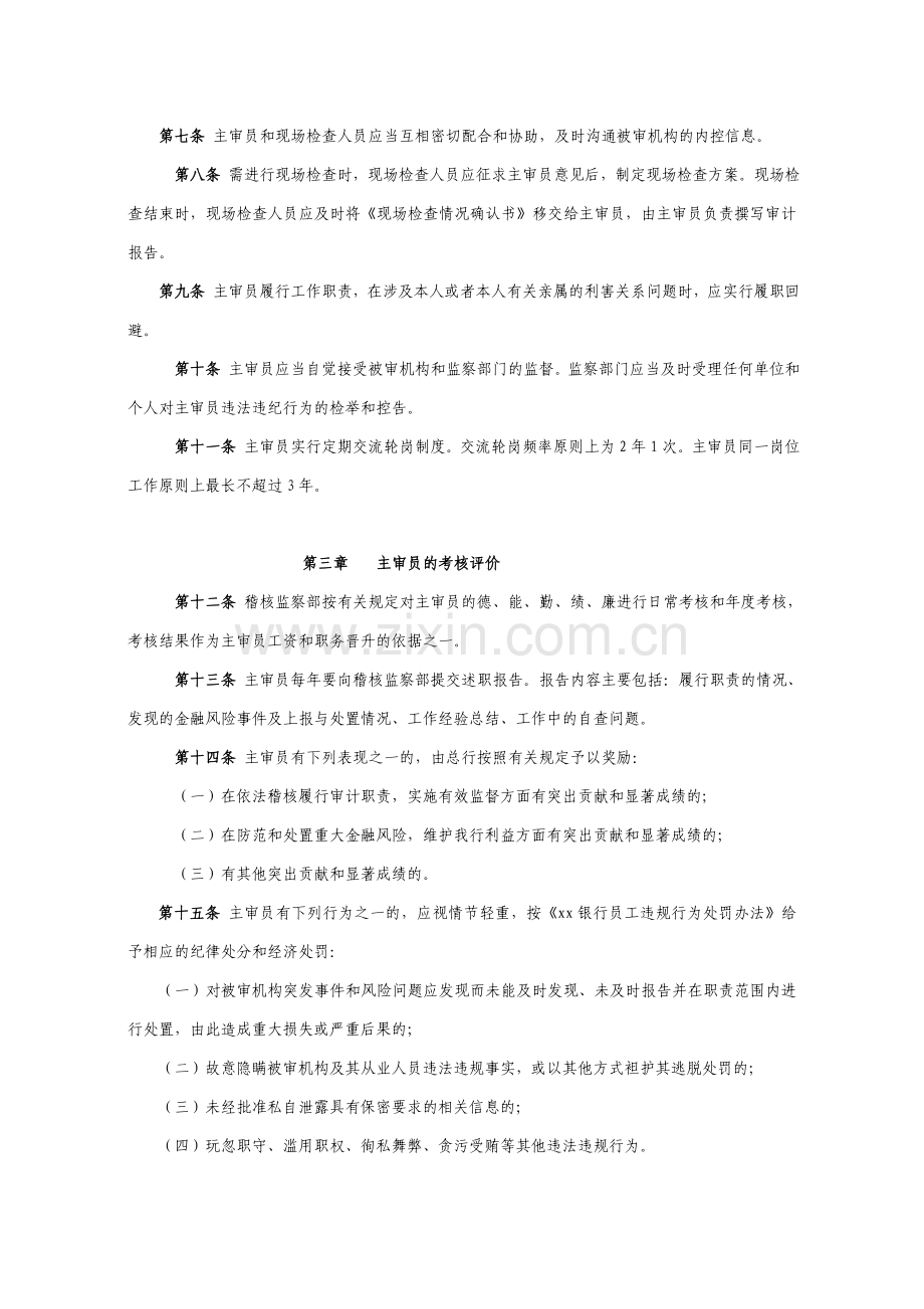 银行主审员管理办法(暂行)模版.doc_第2页