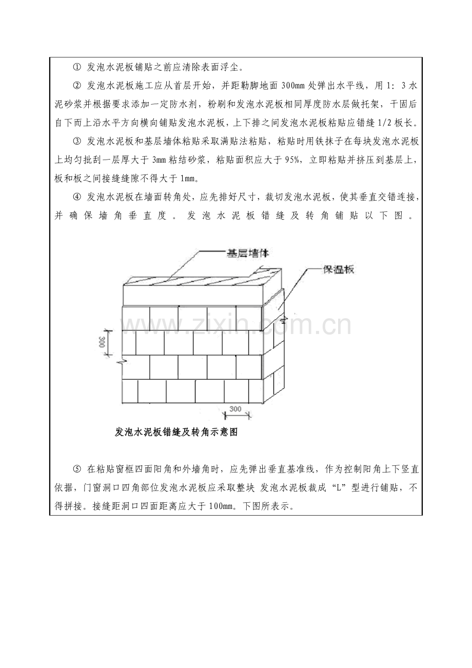 外墙保温板核心技术交底.doc_第3页