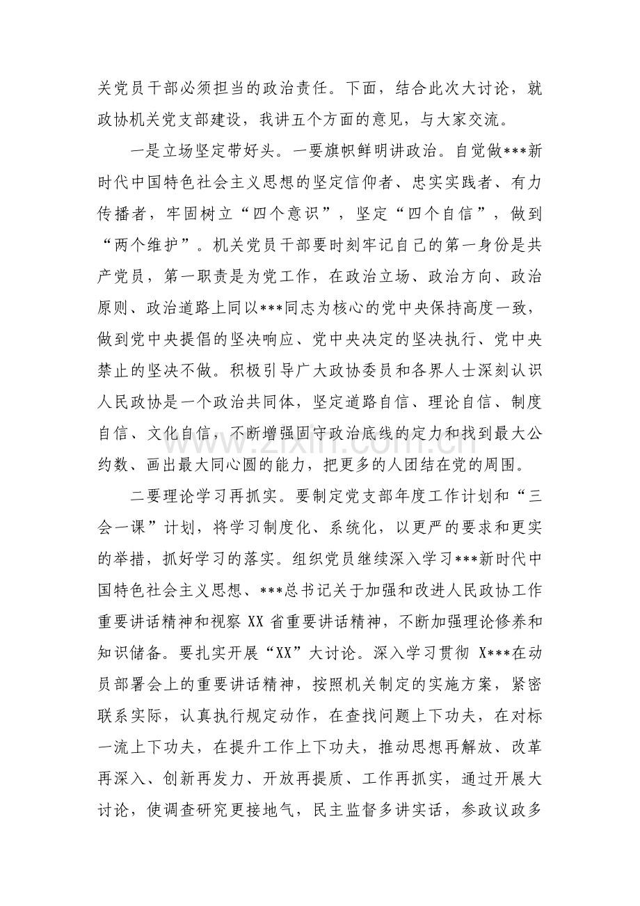 2022年支部书记主题党日活动的点评范文(通用6篇).pdf_第2页