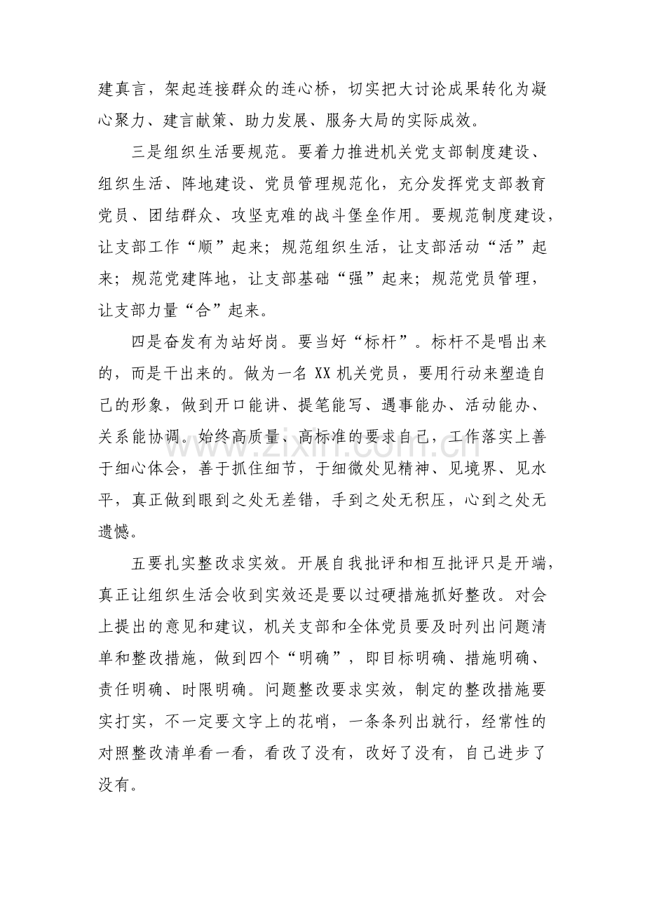 2022年支部书记主题党日活动的点评范文(通用6篇).pdf_第3页