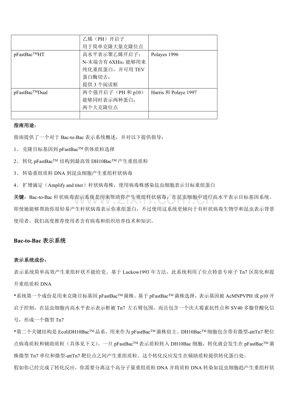 Bactobac表达系统中文版说明指导书.doc_第2页