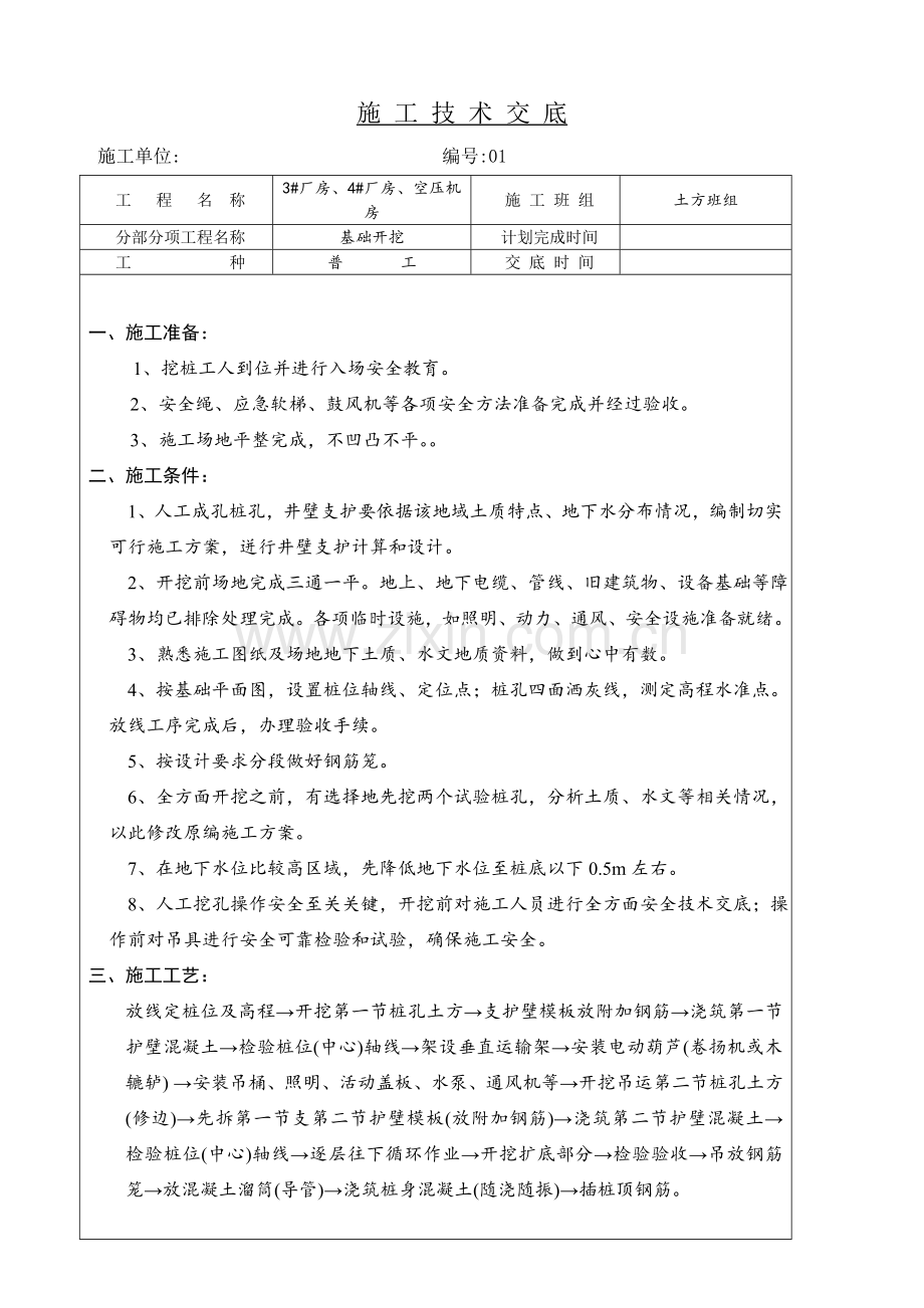 各班组综合标准施工核心技术交底.doc_第1页