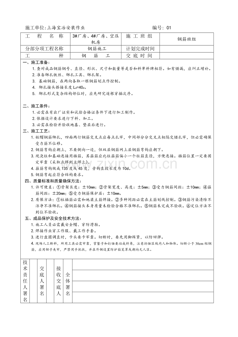 各班组综合标准施工核心技术交底.doc_第3页