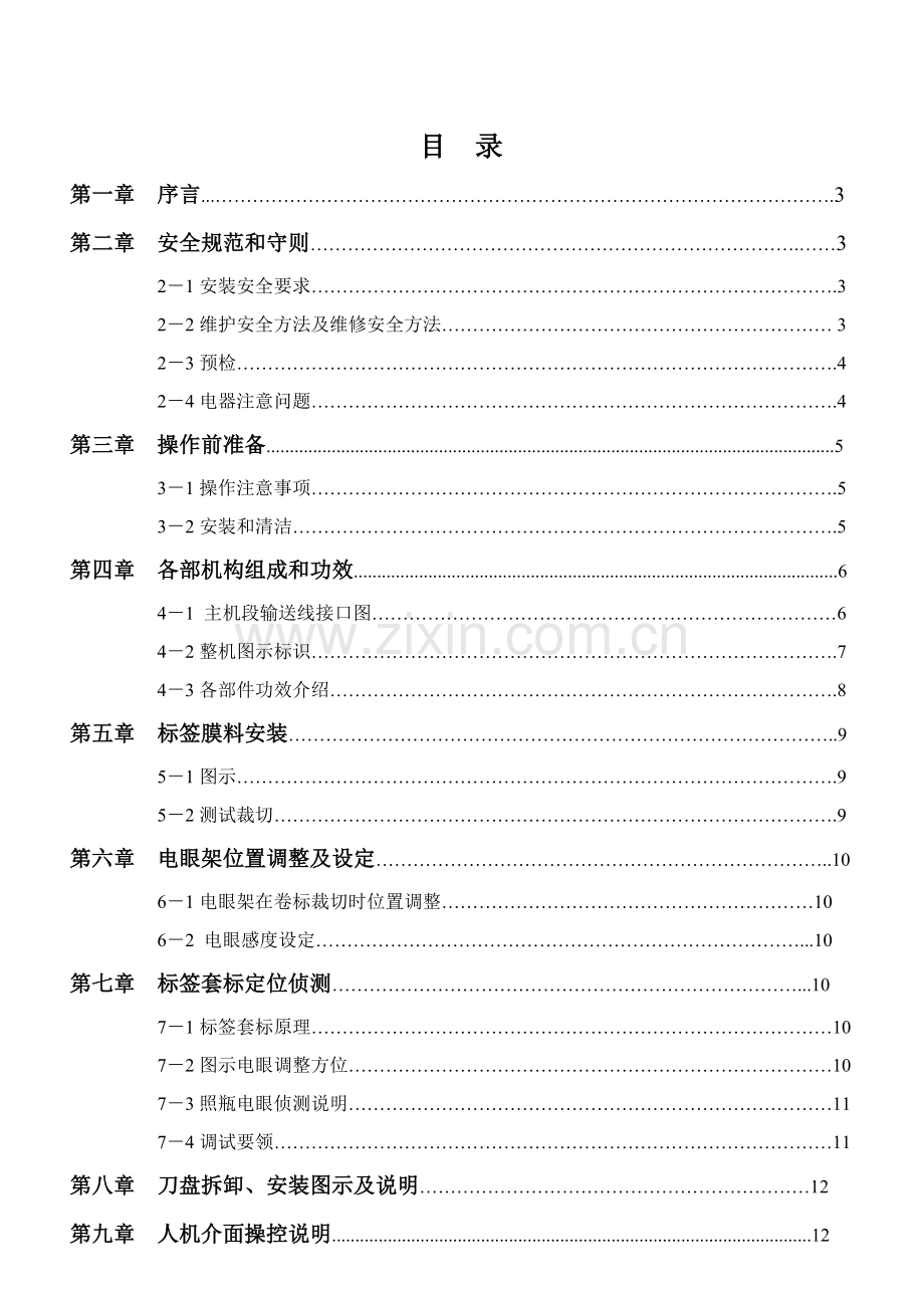 套标机中文操作说明指导书.doc_第2页