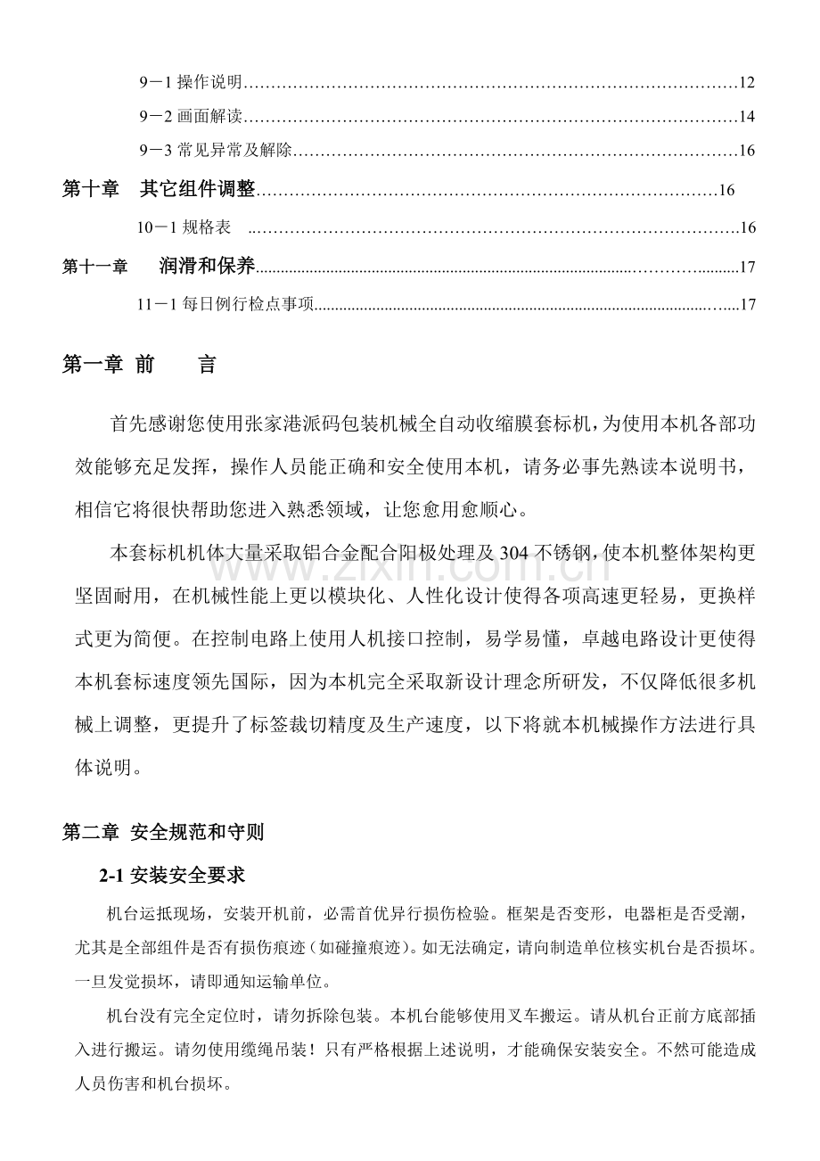 套标机中文操作说明指导书.doc_第3页