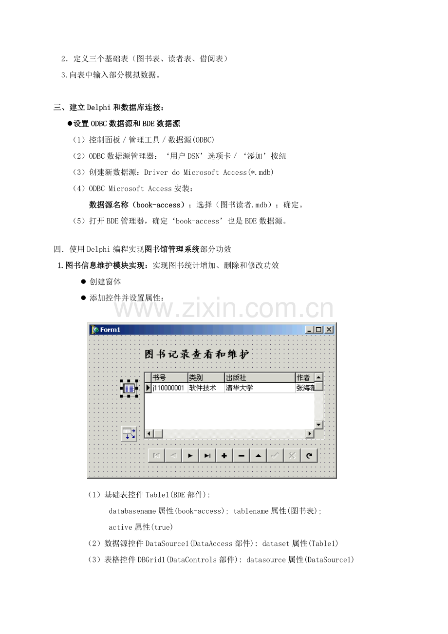 delphi专业课程设计样例图书管理部分程序.doc_第2页