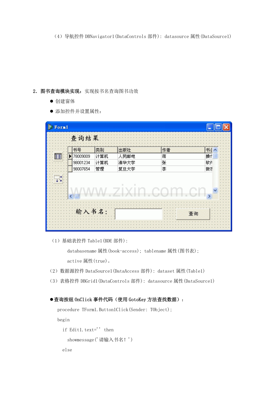 delphi专业课程设计样例图书管理部分程序.doc_第3页