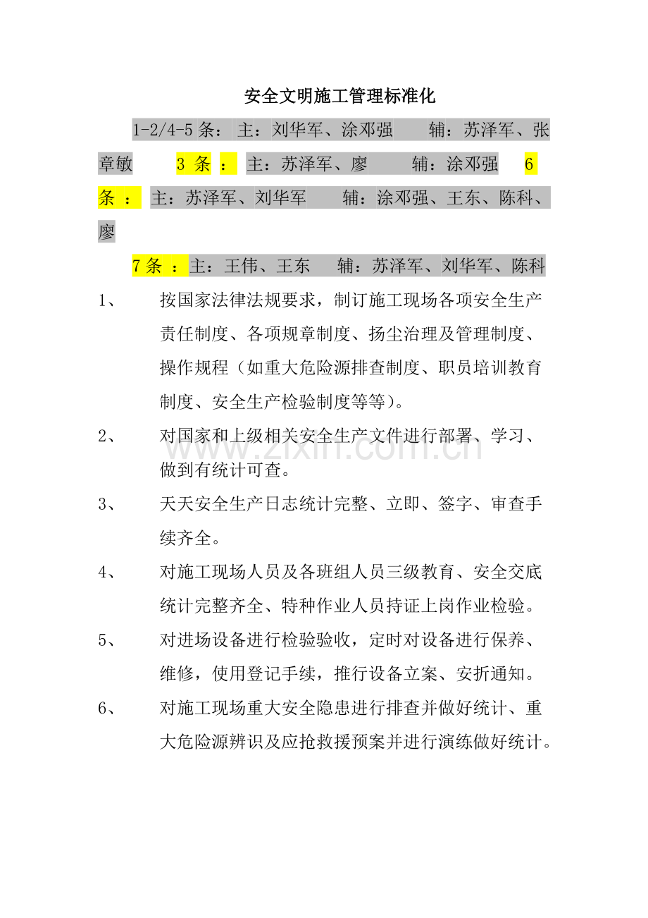 安全文明综合项目施工常态化管理专项方案MicrosoftOfficeWord文档.docx_第3页