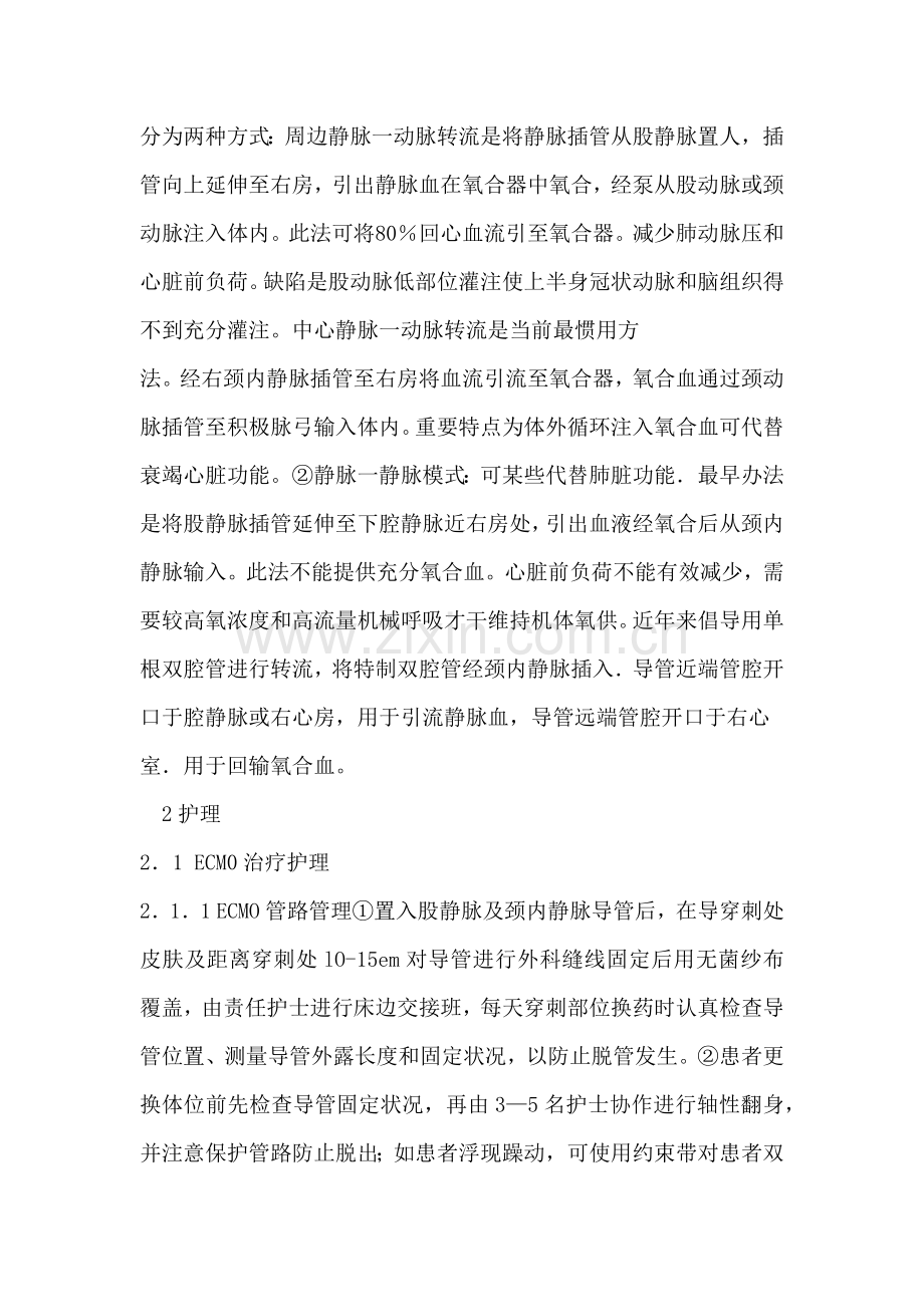 ECMO成组专题计划专业资料.doc_第3页