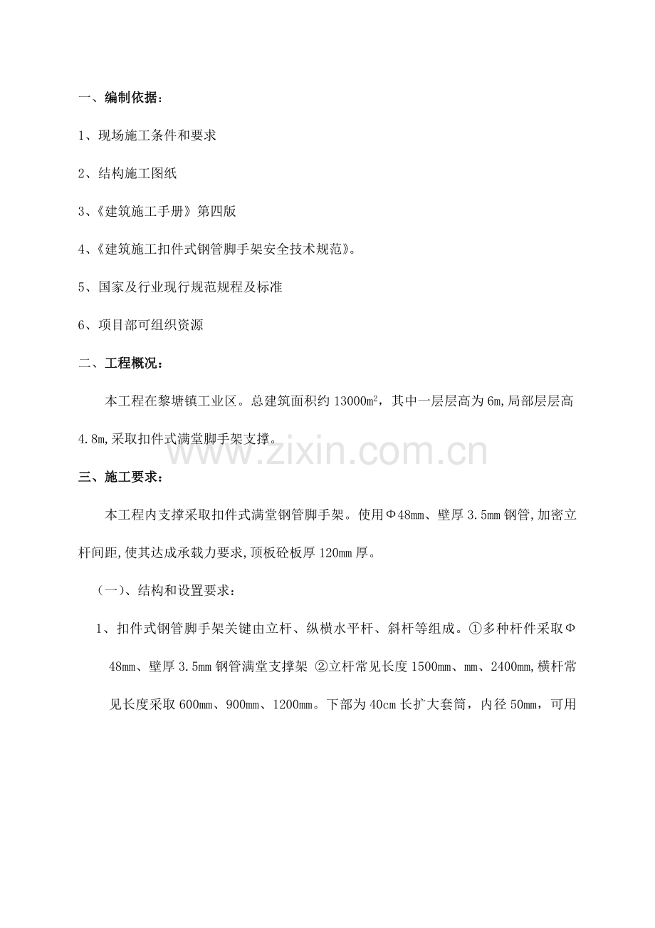 厂房满堂脚手架专项综合标准施工专业方案.doc_第1页