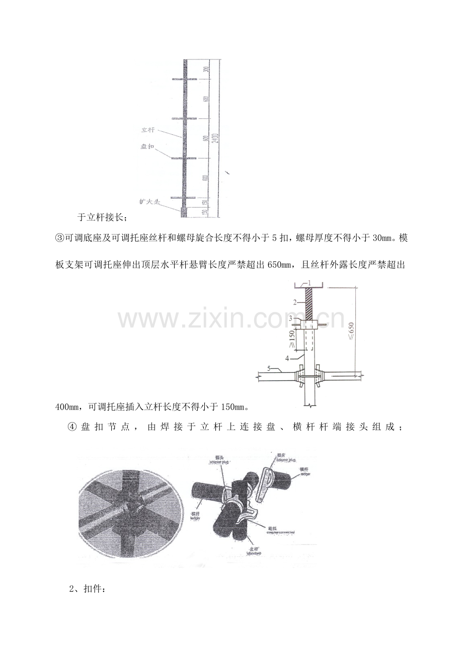 厂房满堂脚手架专项综合标准施工专业方案.doc_第2页