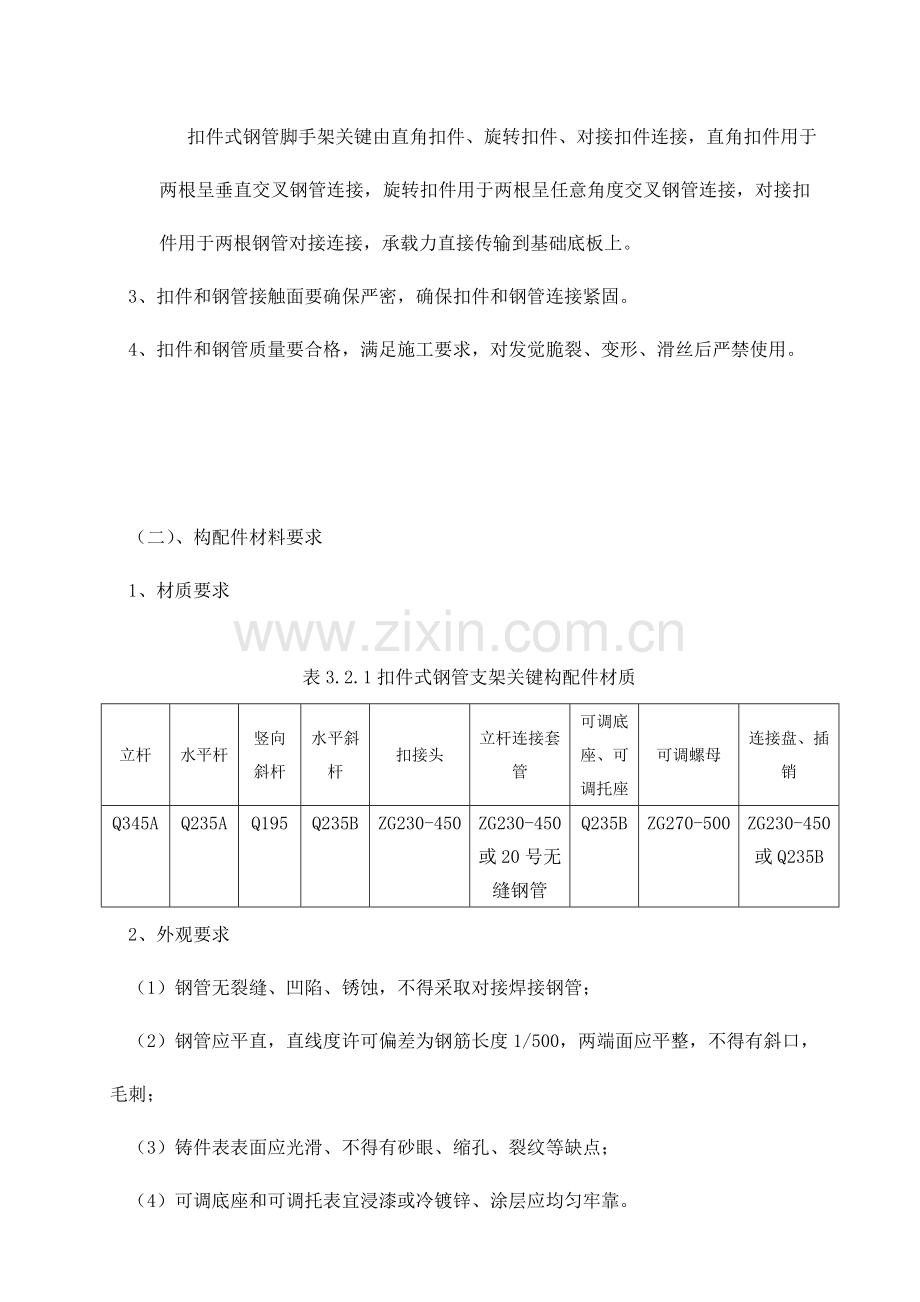 厂房满堂脚手架专项综合标准施工专业方案.doc_第3页