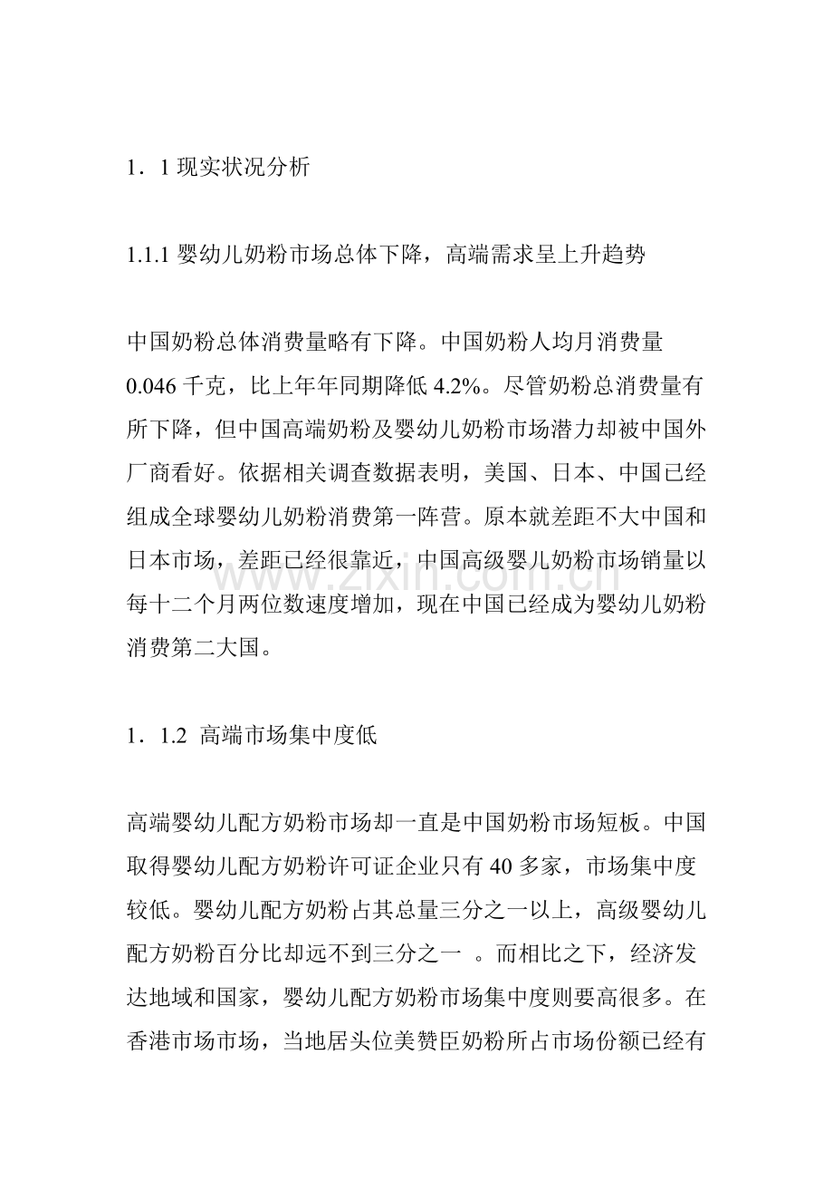 中国婴幼儿奶粉市场调查分析报告.doc_第2页