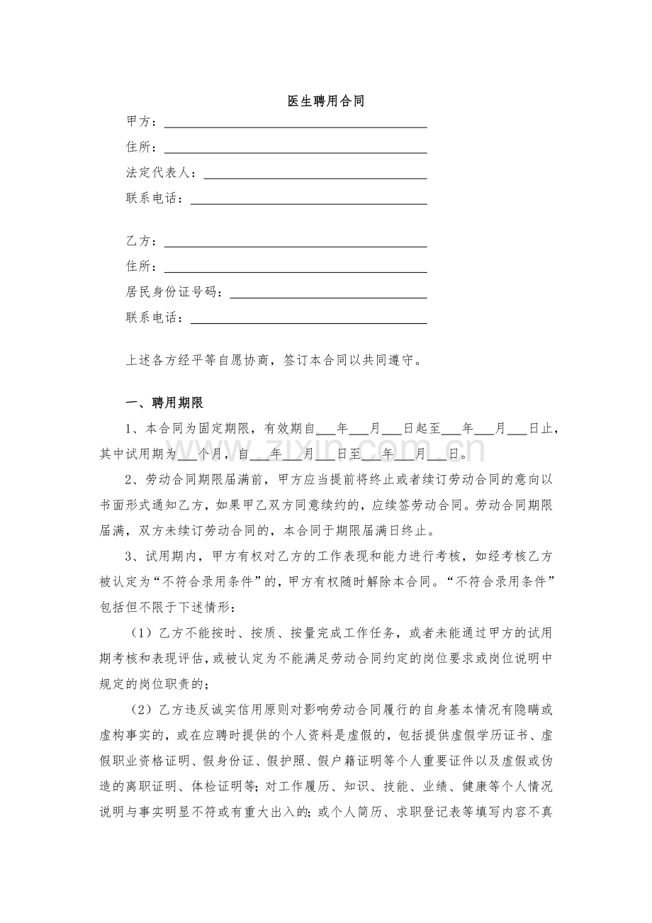 医生聘用合同模版.docx_第1页